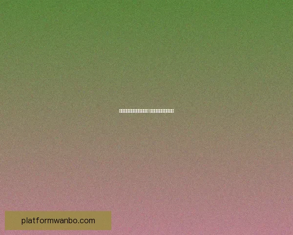 美加墨世界杯买球热潮来袭 体育竞猜新玩法全攻略