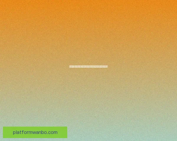 世界杯竞猜赔率大数据分析揭秘各强队胜负趋势与夺冠热门