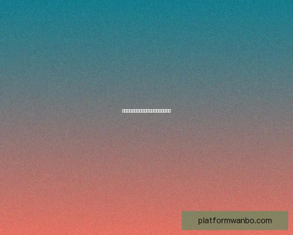 世界杯精彩对决胜负预测及投注技巧全面指南