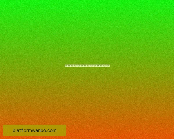 世界杯竞猜福利平台丰富奖励争取活动福利体验激情赛事乐趣数据研判